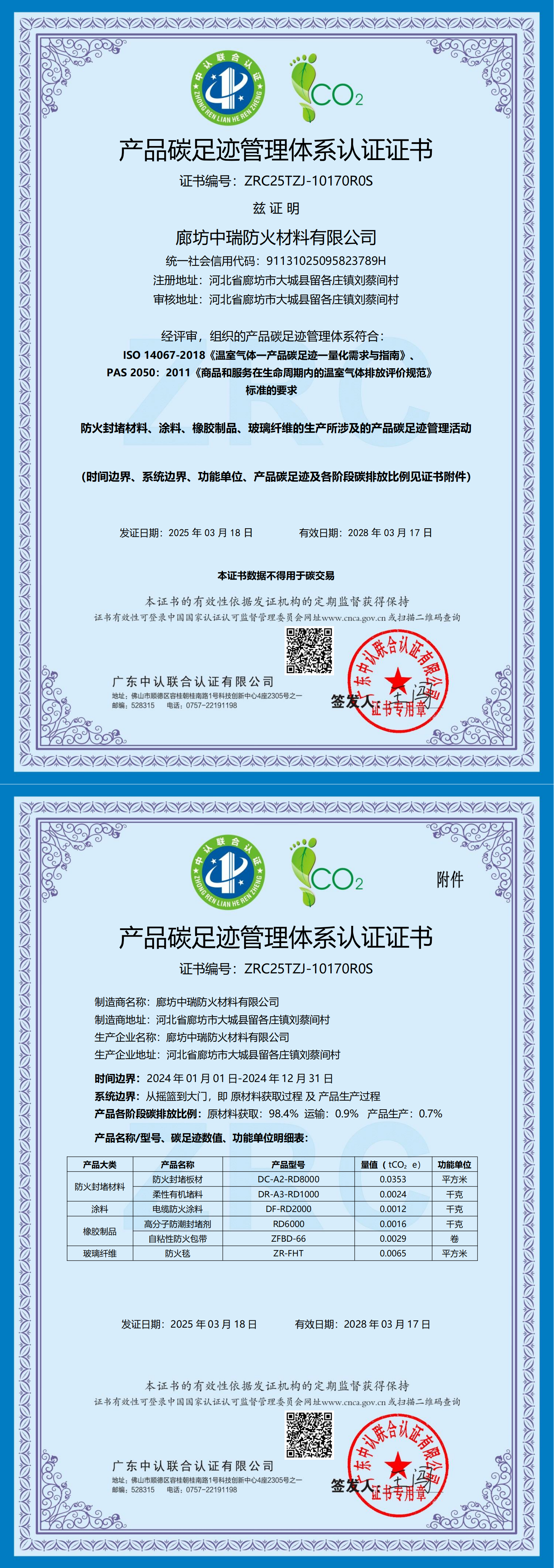 產品碳足跡管理體系認證證書